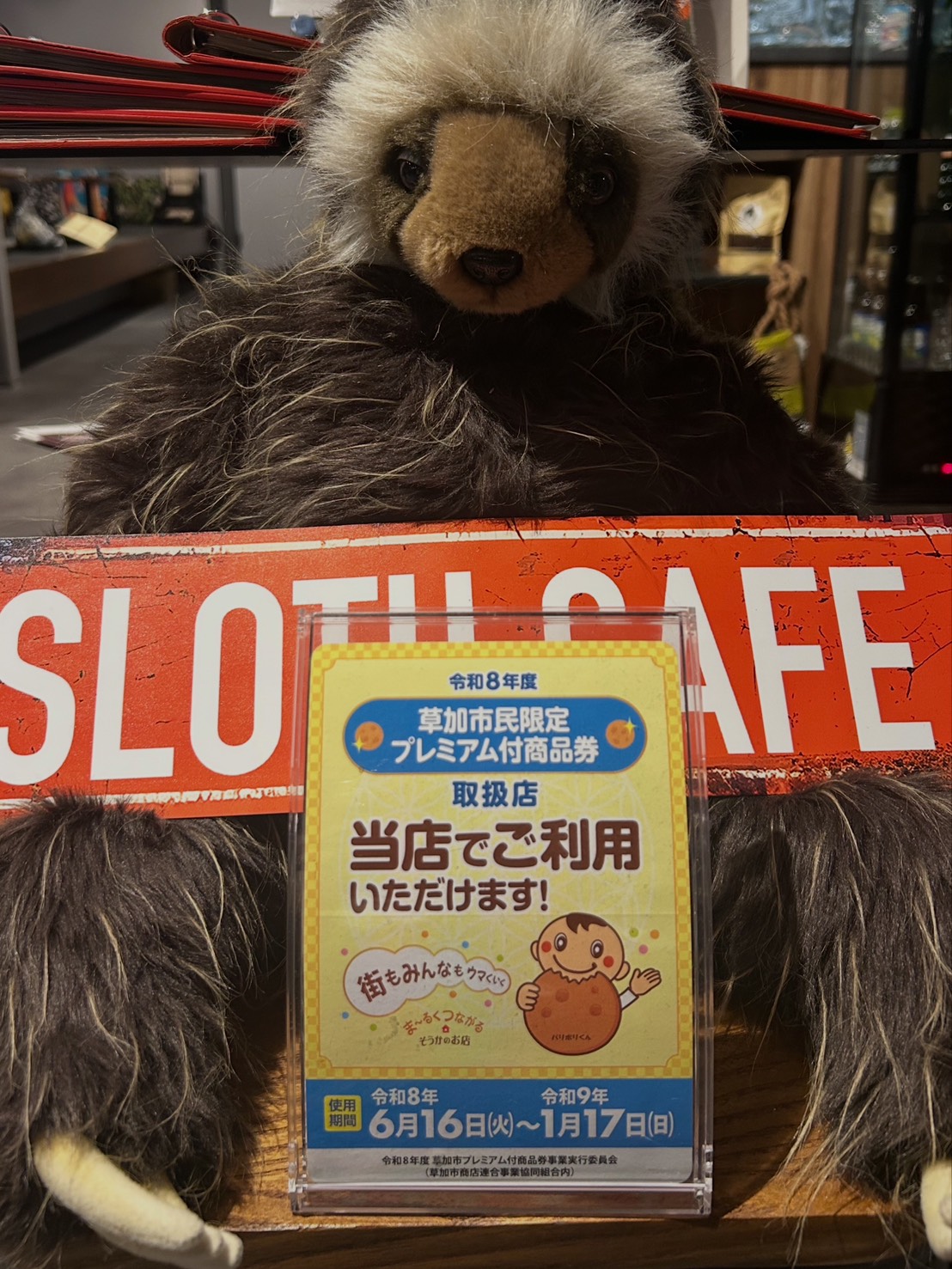 草加市プレミアム商品券の写真・ロゴ