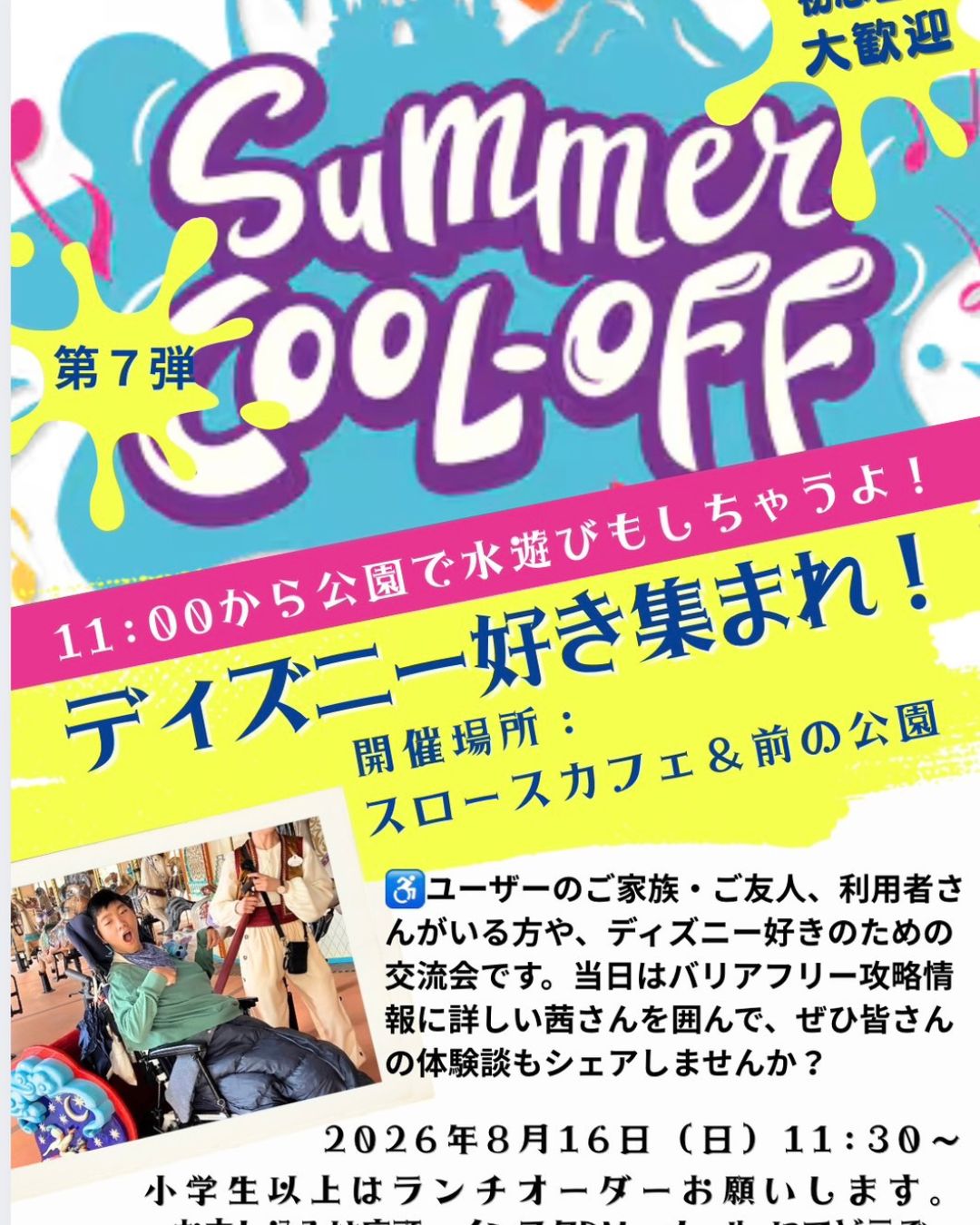 ディズニー好き集まれ！イベントのイメージ