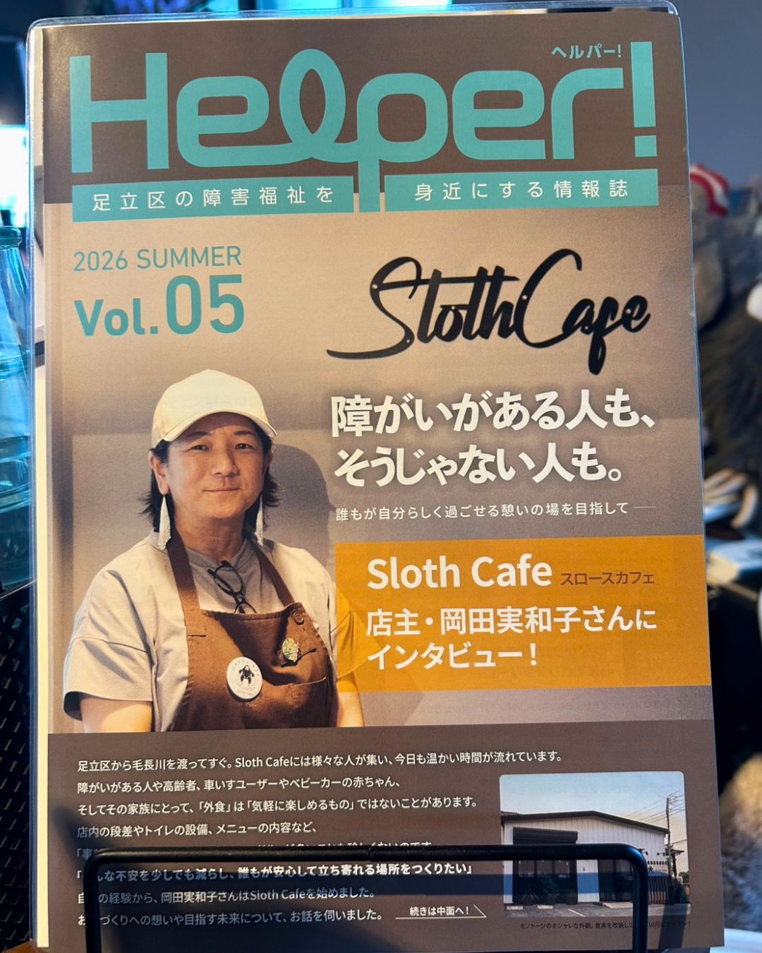 情報誌ヘルパー表紙