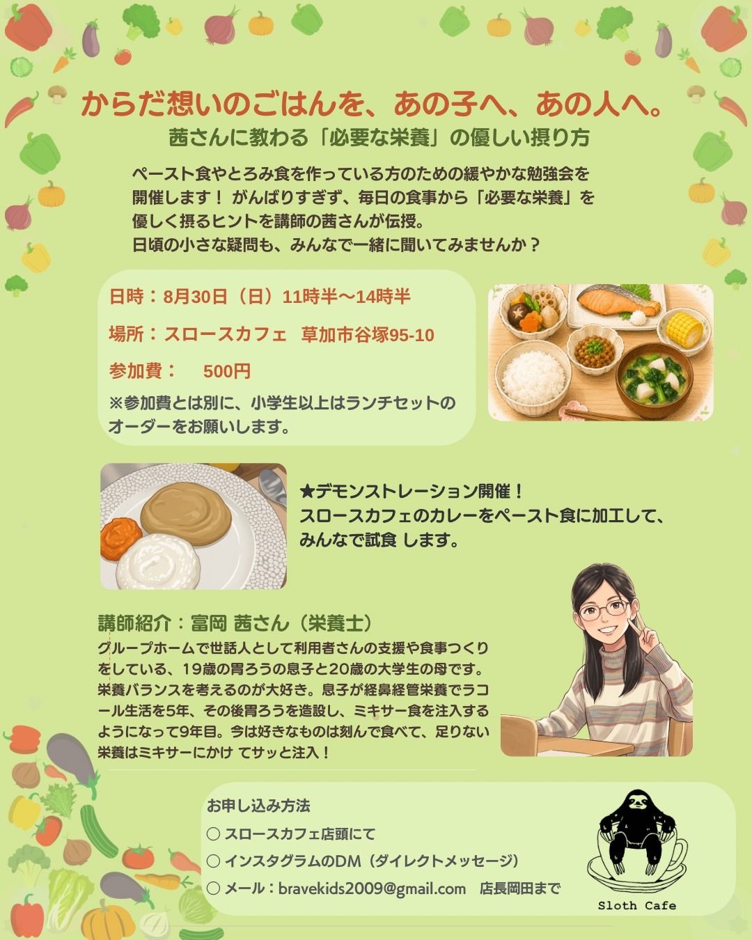 介護食で必要な栄養をとる、栄養のお勉強会