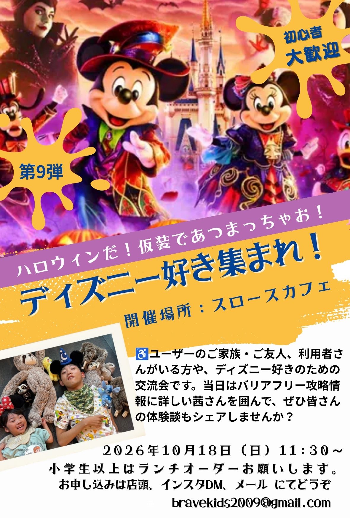 ディズニー好き集まれ！